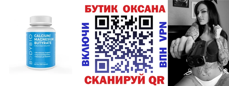 закладки  Константиновск  Бутират бутандиол 